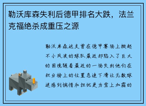 勒沃库森失利后德甲排名大跌，法兰克福绝杀成重压之源