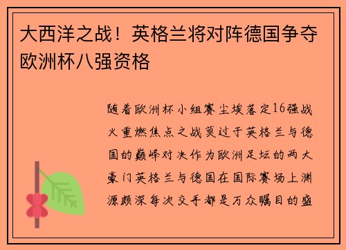 大西洋之战！英格兰将对阵德国争夺欧洲杯八强资格