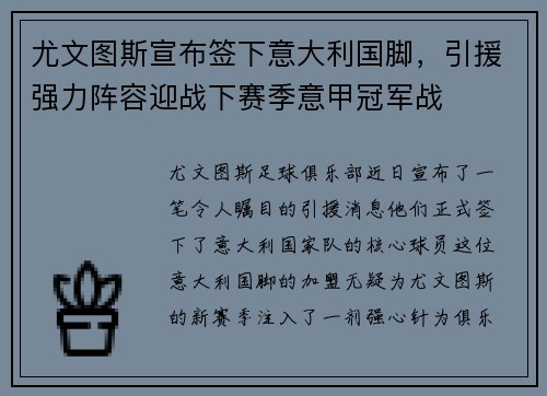 尤文图斯宣布签下意大利国脚，引援强力阵容迎战下赛季意甲冠军战