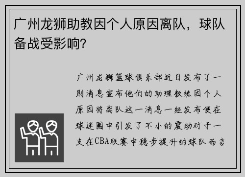 广州龙狮助教因个人原因离队，球队备战受影响？