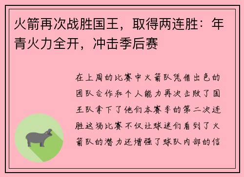 火箭再次战胜国王，取得两连胜：年青火力全开，冲击季后赛